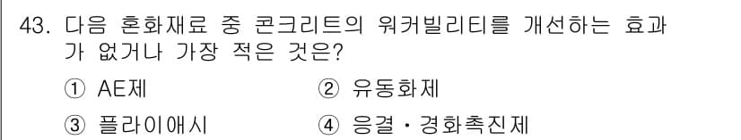 조경산업기사 2015년 43번 - 정답과 핵심 포인트를 검수 중인 기출문제