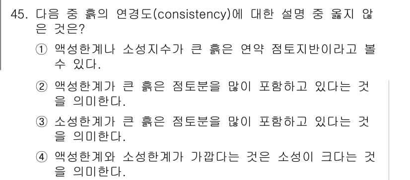 조경산업기사 2015년 45번 - 정답과 핵심 포인트를 검수 중인 기출문제