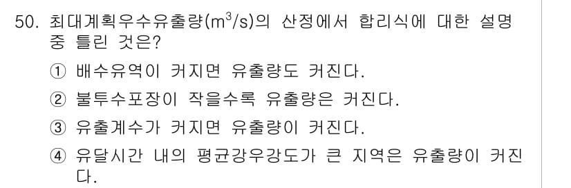조경산업기사 2015년 50번 - 정답과 핵심 포인트를 검수 중인 기출문제