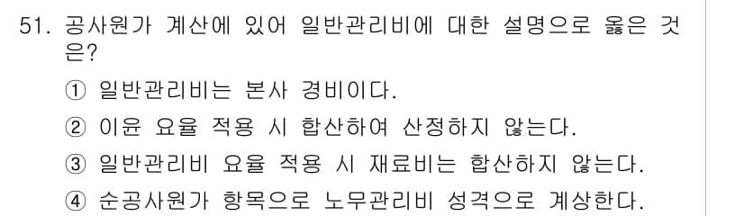 조경산업기사 2015년 51번 - 정답과 핵심 포인트를 검수 중인 기출문제