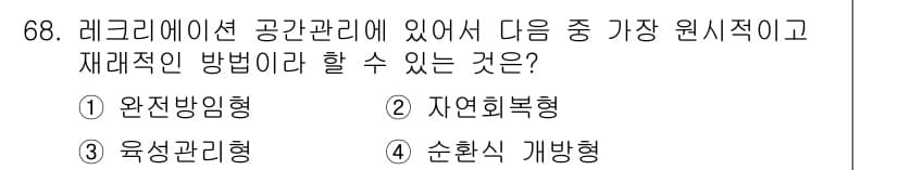 조경산업기사 2015년 68번 - 정답과 핵심 포인트를 검수 중인 기출문제