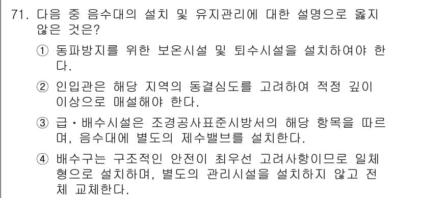 조경산업기사 2015년 71번 - 정답과 핵심 포인트를 검수 중인 기출문제