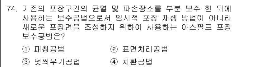 조경산업기사 2015년 74번 - 정답과 핵심 포인트를 검수 중인 기출문제