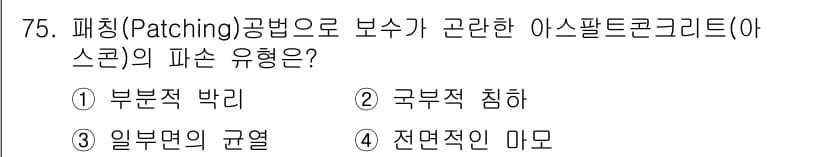 조경산업기사 2015년 75번 - 정답과 핵심 포인트를 검수 중인 기출문제