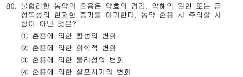 조경산업기사 2015년 80번 - 정답과 핵심 포인트를 검수 중인 기출문제