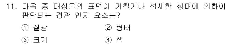 조경산업기사 2016년 11번 - 정답과 핵심 포인트를 검수 중인 기출문제