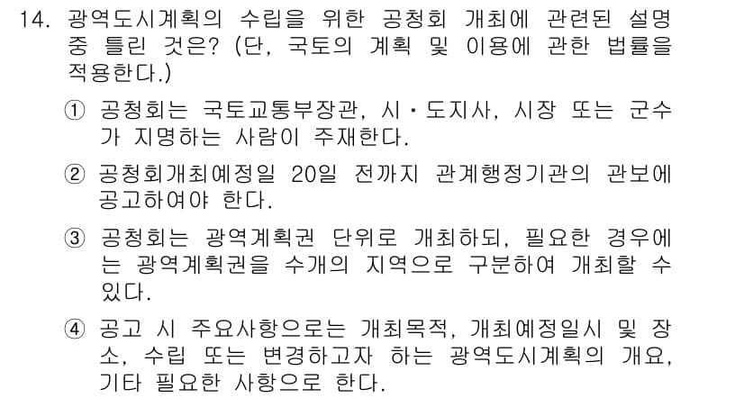 조경산업기사 2016년 14번 - 정답과 핵심 포인트를 검수 중인 기출문제