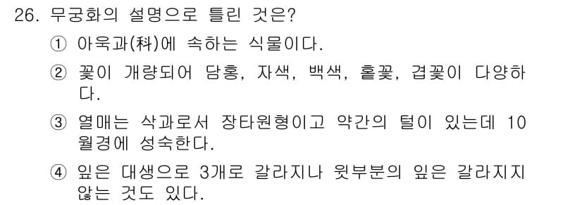 조경산업기사 2016년 26번 - 정답과 핵심 포인트를 검수 중인 기출문제