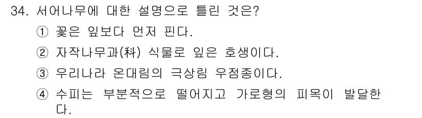 조경산업기사 2016년 34번 - 정답과 핵심 포인트를 검수 중인 기출문제