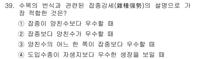 조경산업기사 2016년 39번 - . 

정답인 이유는 잠종이 양친보다 우수할 때, 우량 잠종의 선택이 번... 에 관한 핵심 기출문제