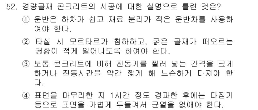 조경산업기사 2016년 52번 - 정답과 핵심 포인트를 검수 중인 기출문제