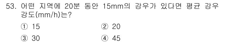 조경산업기사 2016년 53번 - 정답과 핵심 포인트를 검수 중인 기출문제