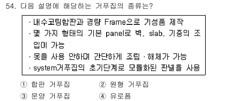 조경산업기사 2016년 54번 - 정답과 핵심 포인트를 검수 중인 기출문제