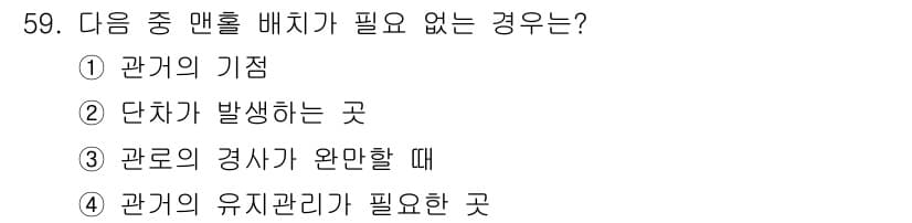 조경산업기사 2016년 59번 - 정답과 핵심 포인트를 검수 중인 기출문제