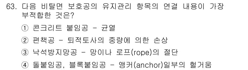 조경산업기사 2016년 63번 - 정답과 핵심 포인트를 검수 중인 기출문제