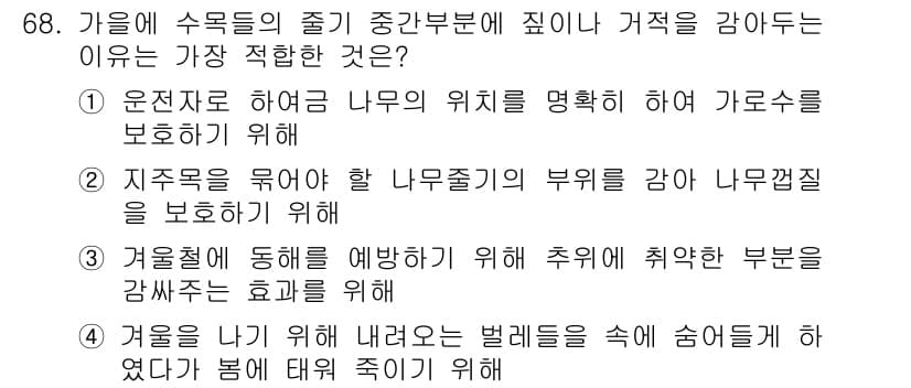 조경산업기사 2016년 68번 - 정답과 핵심 포인트를 검수 중인 기출문제