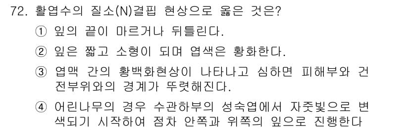 조경산업기사 2016년 72번 - 정답과 핵심 포인트를 검수 중인 기출문제