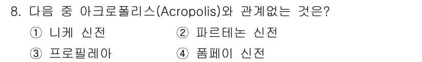조경산업기사 2016년 8번 - 정답과 핵심 포인트를 검수 중인 기출문제