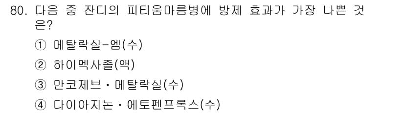 조경산업기사 2016년 80번 - 정답과 핵심 포인트를 검수 중인 기출문제
