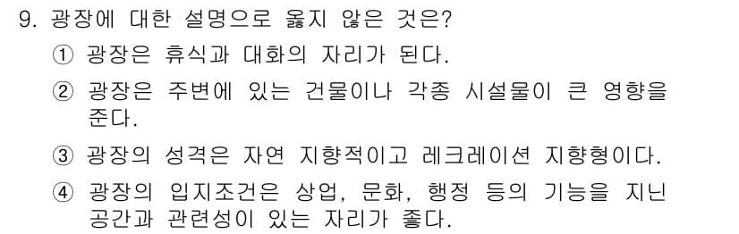 조경산업기사 2016년 9번 - 정답과 핵심 포인트를 검수 중인 기출문제