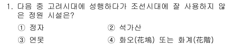 조경산업기사 2017년 1번 - 정답과 핵심 포인트를 검수 중인 기출문제