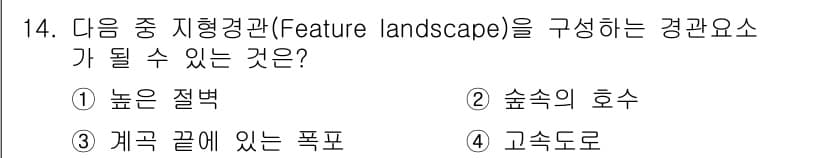 조경산업기사 2017년 14번 - 정답과 핵심 포인트를 검수 중인 기출문제
