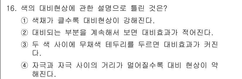 조경산업기사 2017년 16번 - 정답과 핵심 포인트를 검수 중인 기출문제