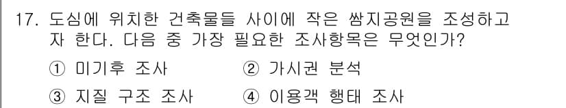 조경산업기사 2017년 17번 - 정답과 핵심 포인트를 검수 중인 기출문제