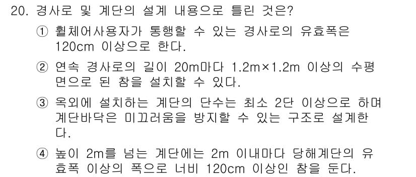 조경산업기사 2017년 20번 - 정답과 핵심 포인트를 검수 중인 기출문제