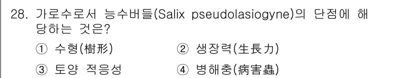 조경산업기사 2017년 28번 - 정답과 핵심 포인트를 검수 중인 기출문제