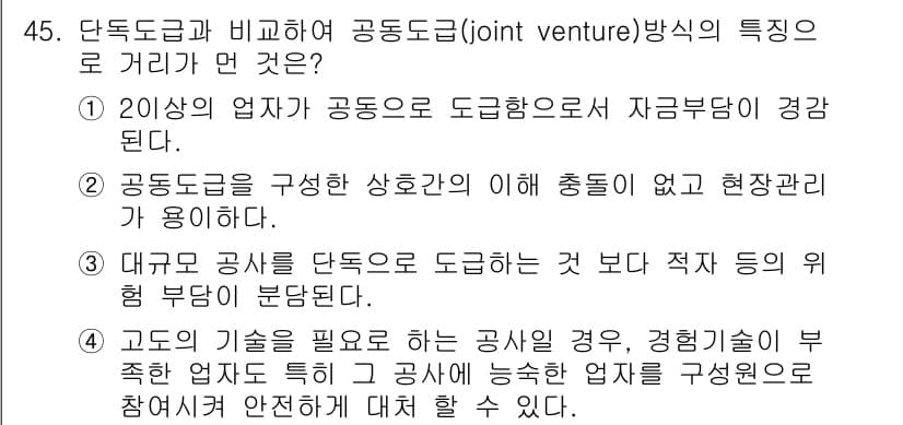 조경산업기사 2017년 45번 - . 

공동도급은 여러 업체가 자원과 기술을 공유하여 프로젝트를 수행하는... 에 관한 핵심 기출문제