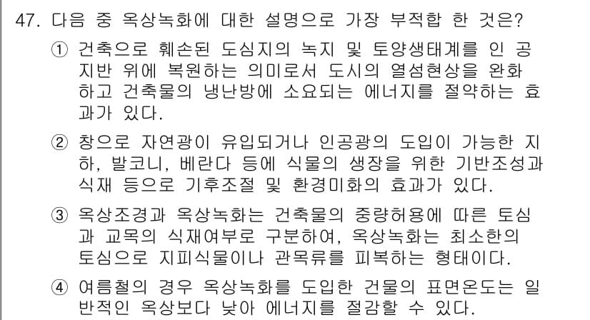 조경산업기사 2017년 47번 - . 조경 수목의 조성 단계에서 기후와 토질을 고려하지 않고 단순히 조경 ... 에 관한 핵심 기출문제