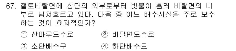 조경산업기사 2017년 67번 - 정답과 핵심 포인트를 검수 중인 기출문제