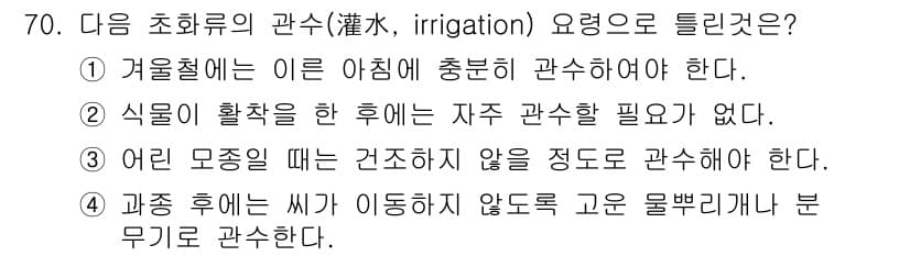조경산업기사 2017년 70번 - 정답과 핵심 포인트를 검수 중인 기출문제