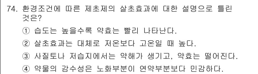 조경산업기사 2017년 74번 - 정답과 핵심 포인트를 검수 중인 기출문제