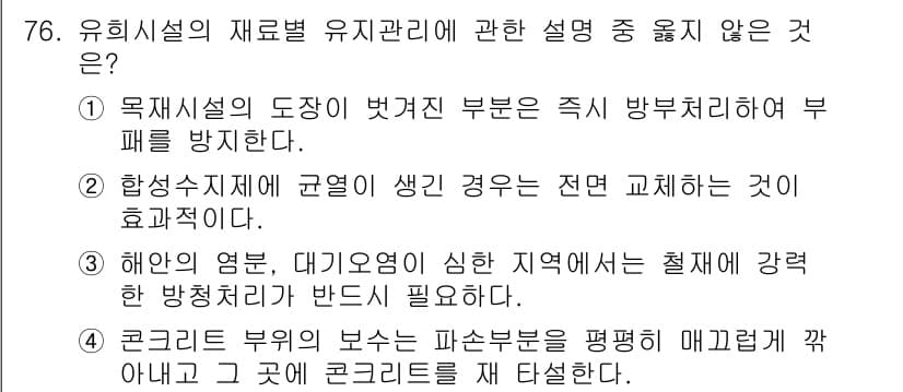 조경산업기사 2017년 76번 - 정답과 핵심 포인트를 검수 중인 기출문제
