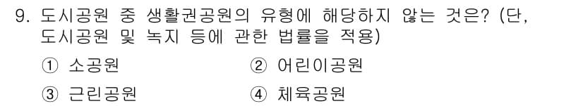 조경산업기사 2017년 9번 - 정답과 핵심 포인트를 검수 중인 기출문제