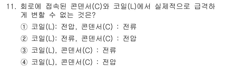 전기기능장 2018년 11번 - 정답과 핵심 포인트를 검수 중인 기출문제