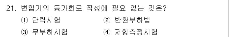 전기기능장 2018년 21번 - 정답과 핵심 포인트를 검수 중인 기출문제