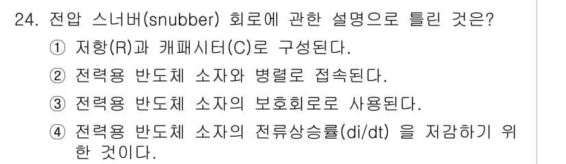 전기기능장 2018년 24번 - 정답과 핵심 포인트를 검수 중인 기출문제