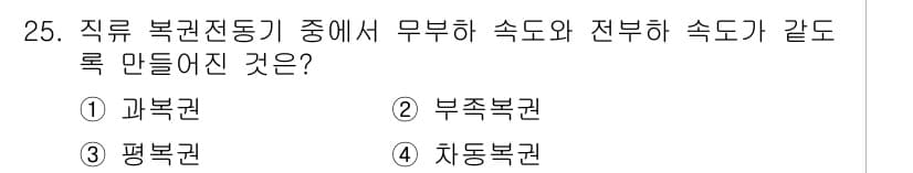 전기기능장 2018년 25번 - 정답과 핵심 포인트를 검수 중인 기출문제