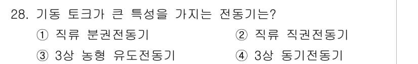 전기기능장 2018년 28번 - 정답과 핵심 포인트를 검수 중인 기출문제