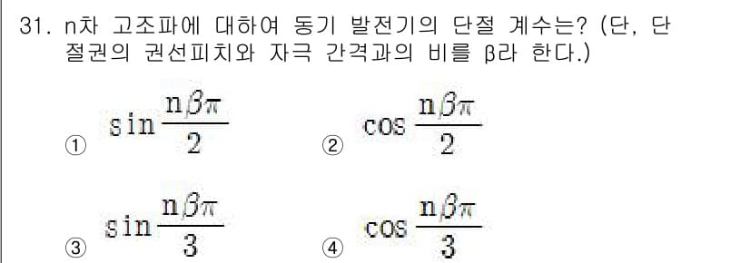 전기기능장 2018년 31번 - 정답과 핵심 포인트를 검수 중인 기출문제