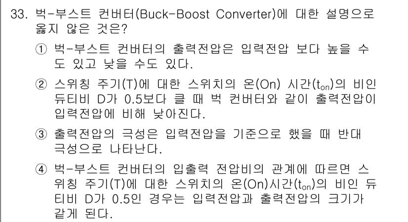 전기기능장 2018년 33번 - 정답 2의 설명이 옳지 않은 이유는, 스위치의 온/오프 시간에서 박스 부... 에 관한 핵심 기출문제