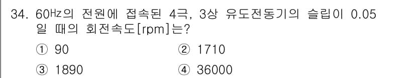 전기기능장 2018년 34번 - 정답과 핵심 포인트를 검수 중인 기출문제