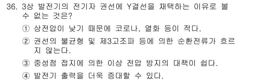 전기기능장 2018년 36번 - 정답과 핵심 포인트를 검수 중인 기출문제