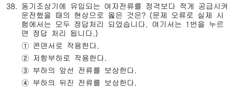 전기기능장 2018년 38번 - 정답과 핵심 포인트를 검수 중인 기출문제