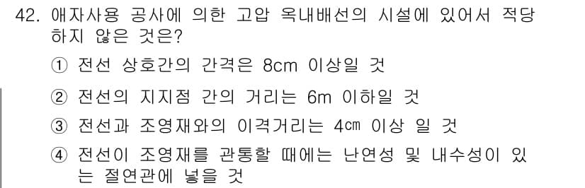 전기기능장 2018년 42번 - 정답과 핵심 포인트를 검수 중인 기출문제