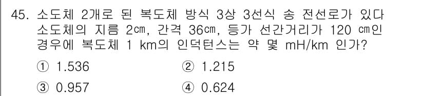 전기기능장 2018년 45번 - 정답과 핵심 포인트를 검수 중인 기출문제