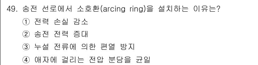 전기기능장 2018년 49번 - 정답과 핵심 포인트를 검수 중인 기출문제